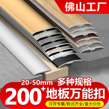 铝合金极窄加宽万能扣木地板压条高低落差门槛压边条收边压线扣条