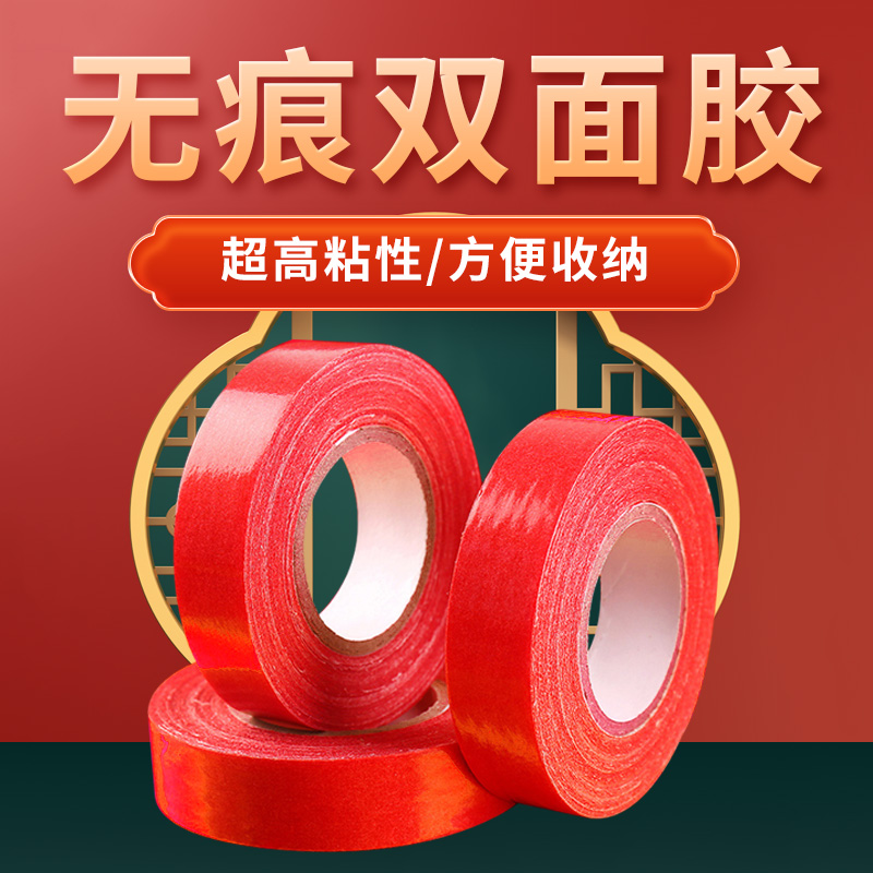 春联双面强力高粘度手工透明无痕布基胶固定泡棉装饰墙面婚庆地毯