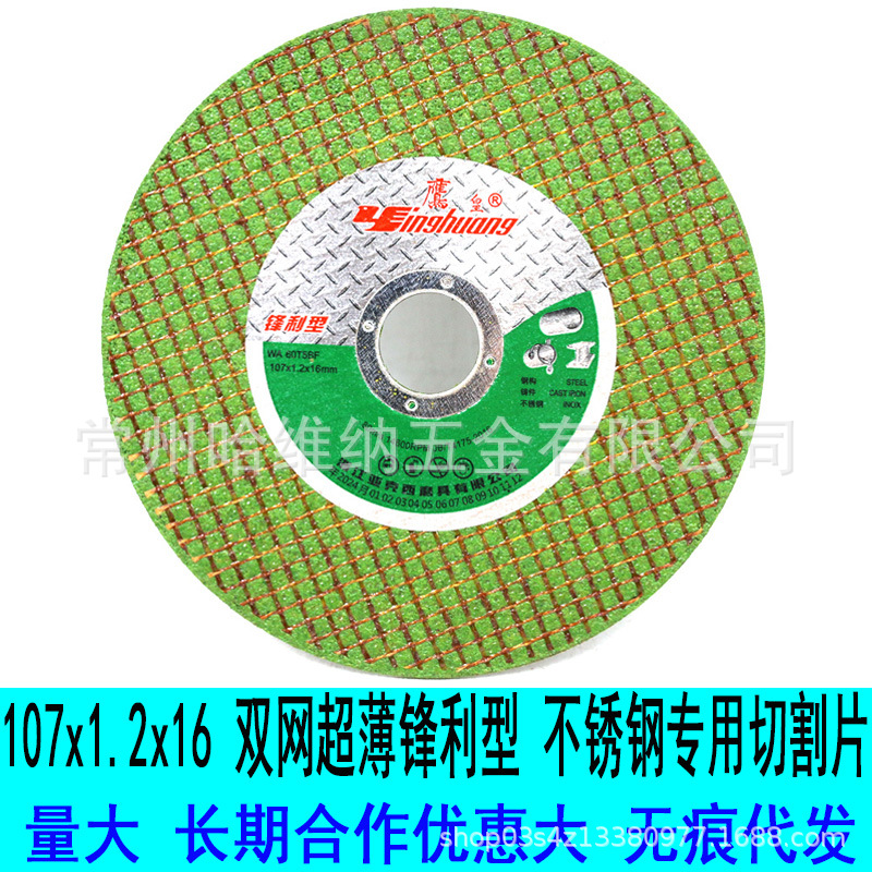 鹰皇107x1.2x16超薄树脂砂轮片不锈钢专用切割片锯片角磨机切片