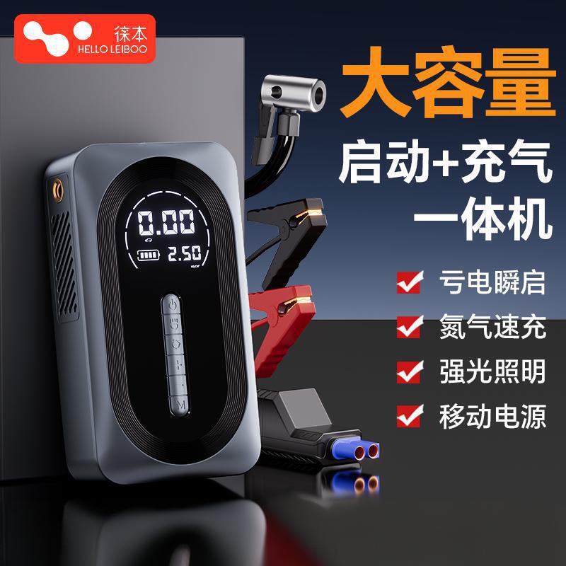 汽车应急启动电源车载充气泵一体机汽车电瓶紧急强搭电宝打火神器|undefined