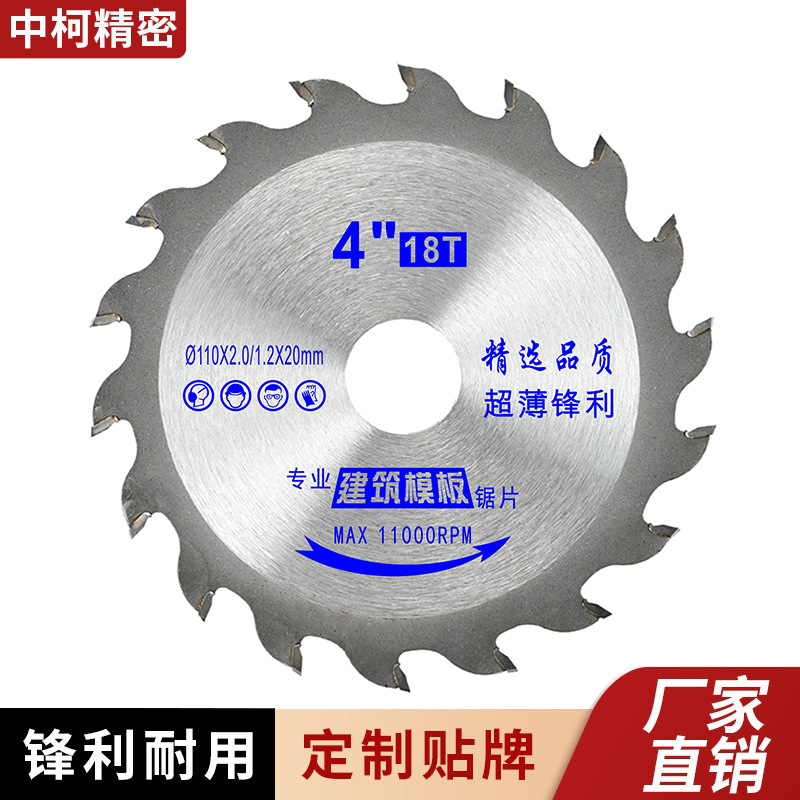 4寸18齿抗钉型模板锯片 超薄锂电锯角磨机切割片 合金实木圆锯片