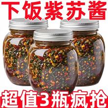 工厂直销】新鲜紫苏酱香辣拌面拌饭神器素食即食辣椒酱开胃下饭菜