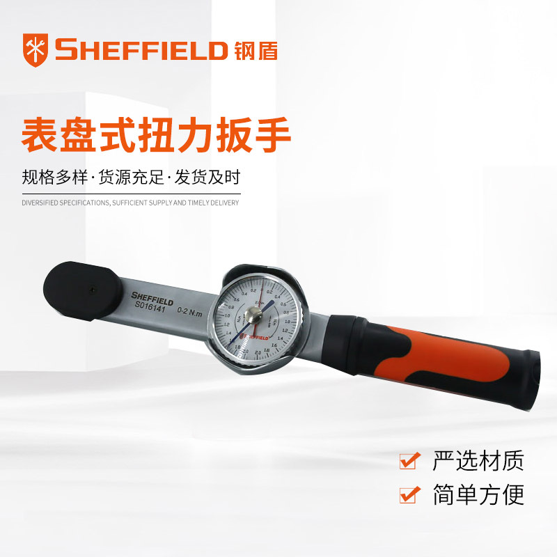 钢盾 数显式扭矩扳手 预置扭力扳手 表盘式手动扭力扳手S016141