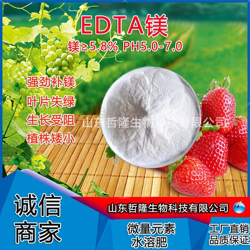 EDTA螯合镁全水溶微量元素叶面肥冲施肥果树花卉蔬菜镁肥EDTA镁