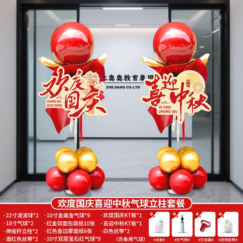 国庆中秋节氛围场景布置装饰品美陈门口店铺商场主题活动气球立柱|undefined