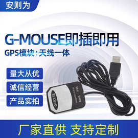 接收器定位模块G-MOUSE 导航GPS模块天线一体 USB接口即插即用