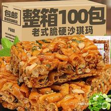 老式沙琪玛硬脆琪玛酥萨其马零食手工传统糕点早餐食品官方旗舰店