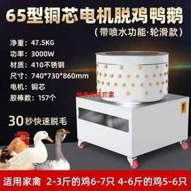 家禽脱毛机拔毛新款全自动鸡鸭鹅拔毛商用家用宰鸡拔毛器其他