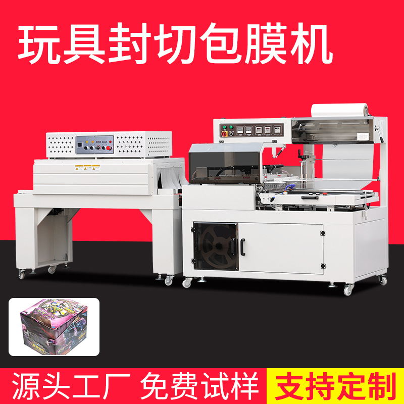 塑封包装机玩具乐高盒子薄膜包装塑封热收缩机全自动热缩膜封切机