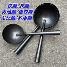 加厚铁水舀食堂用铁勺圆水勺养殖勺饲养大铁瓢水瓢泥工灰瓢工业用