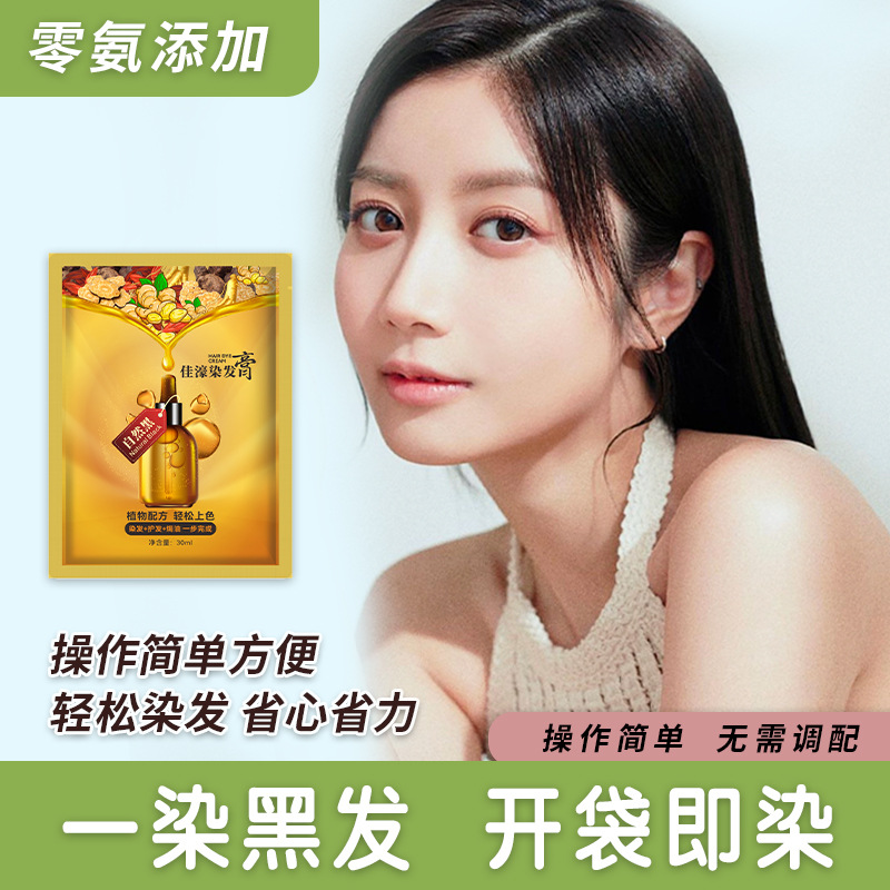 袋裝泡泡染髮劑天然植物方便無需調配在家染染髮膏可跨境