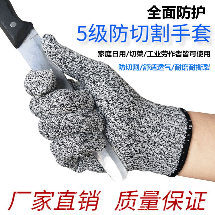 5级防割手套伤防刺防滑防刀割 耐磨赶海手套杀鱼厨房切菜电焊野外