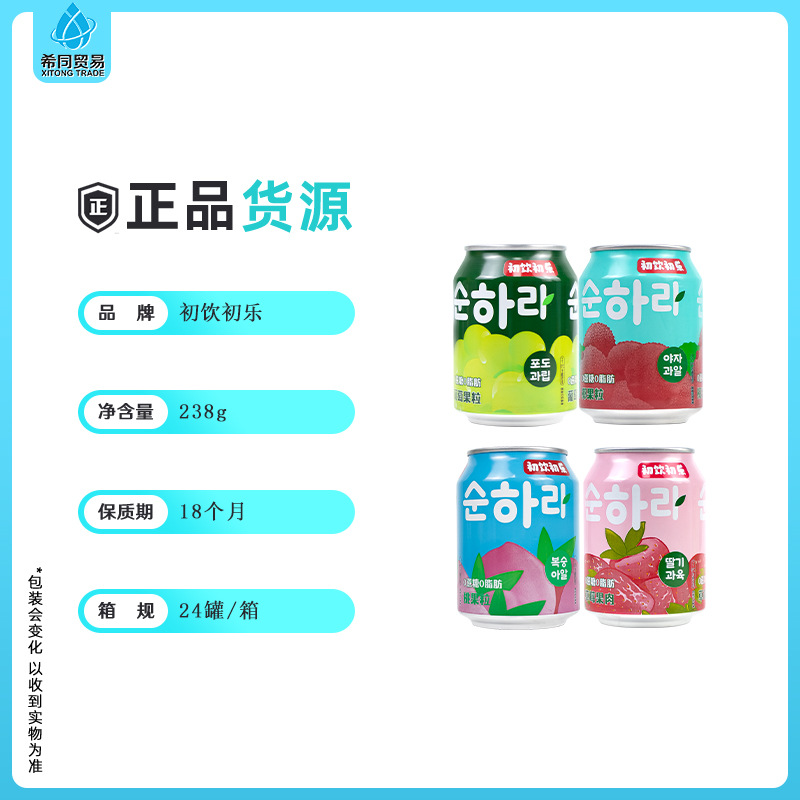 初飲初楽ジュース飲料卸売り火鍋店コンビニ飲料フルケース238g缶ジュース初飲初楽