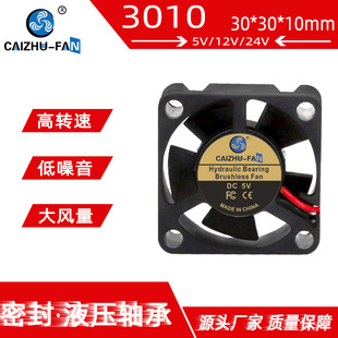 Դ�^�S��3010ɢ���L�� Һ��5V12V24V 3D��ӡ�C܇�dͶӰ�xֱ���L��