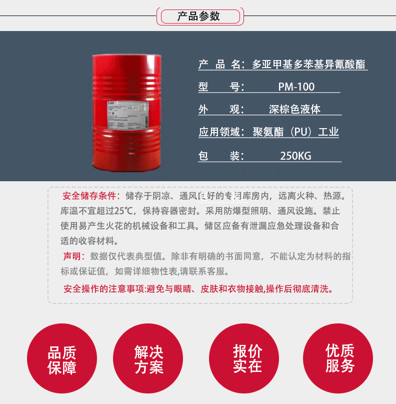供应聚合MDI水性聚氨酯PU原料黑料万华PM100固化剂-阿里巴巴