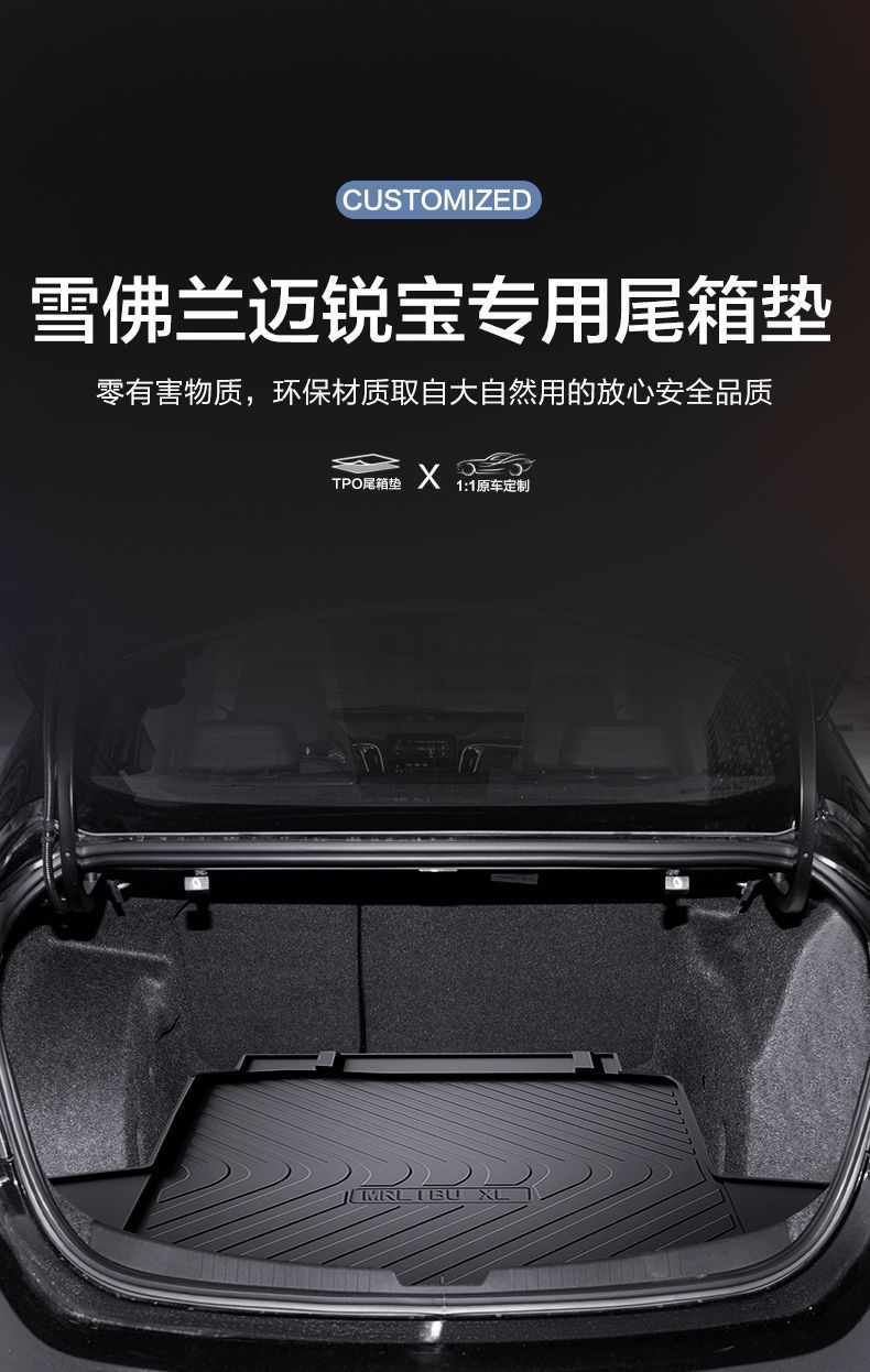 Chevrolet Malibu XL Trunk Mat Car Interior Decoration Accessories Car Interior Modification Accessories TPE Tail Mat