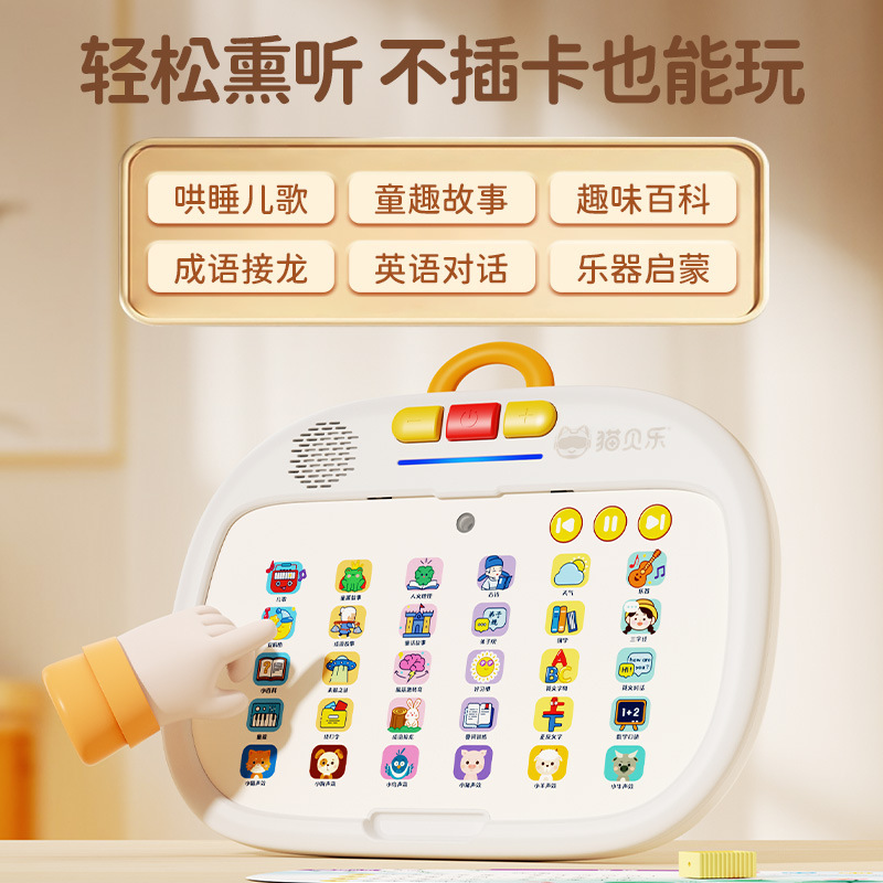 猫貝楽論理思惟機0-6歳児童啓蒙訓練早教機幼児点読機有声学習機|undefined