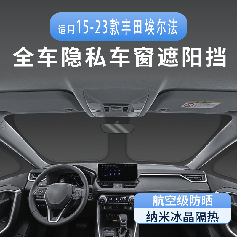 Suitable for Toyota 15-23 Alfa Window Sunshade, Heat Insulation, Sun Protection, Privacy Camping Style Sunshade, Opaque