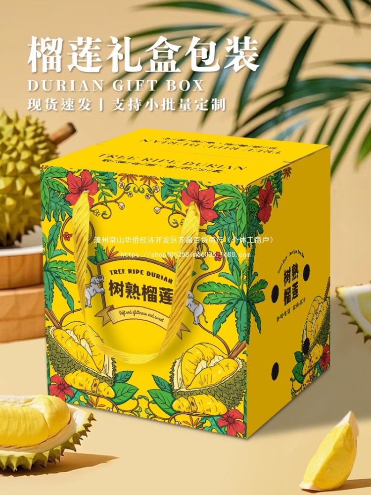 猫山王金枕榴莲礼盒包装盒菠萝哈密瓜陈列盒水果超市榴莲展示货架