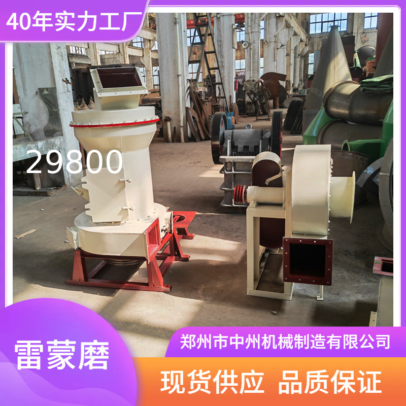 中州机械雷蒙磨|雷蒙磨粉机|小型磨粉机|1410雷磨机|厂家直销