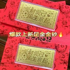 足金999金钞红包财运旺旺小金条黄金纪念钞创意礼物直播货源批发