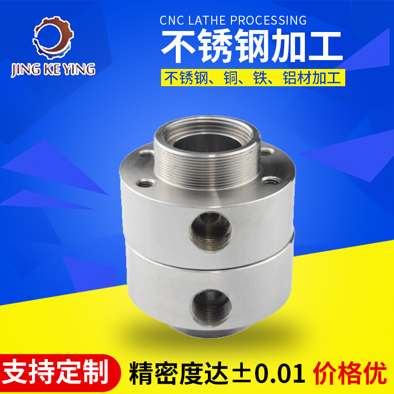 不鏽鋼配件加工 來圖來樣定制數控車床加工 CNC機加工五金加工