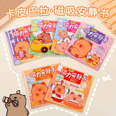 Kapibala 磁気静かな本 Sanli 漫画児童学生手作り知育玩具ブック無料切断 diy