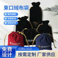 黑色绒布袋抽绳束口袋饰品首饰绒布袋珠宝防尘收纳袋小布袋印Logo