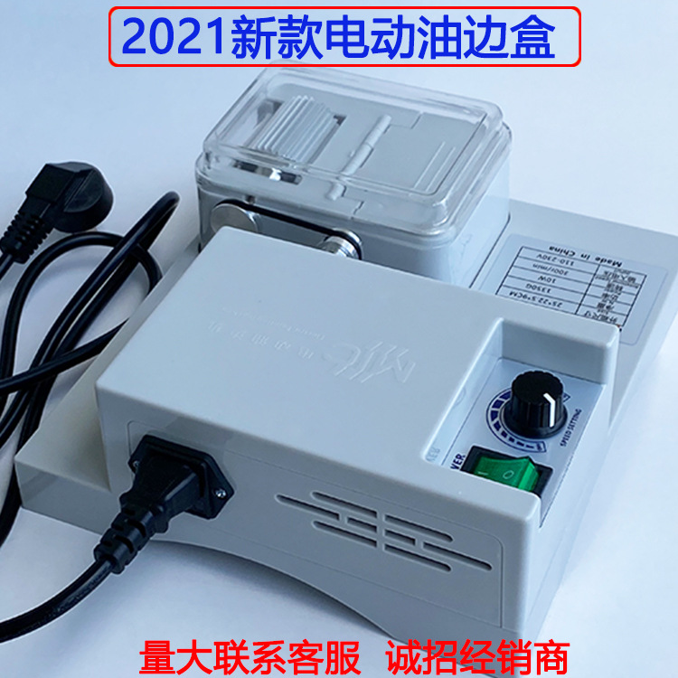 新款电动油边盒电动效率高省时省力 上油饱满不沾油 易拆装易清洗