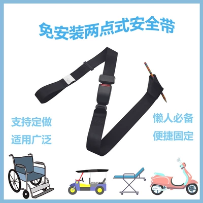 A Must-Have Installation-Free Safety Belt for Lazy People, Medical Equipment, Wheelchair, Stretcher, Sightseeing Car, Multi-Functional Two-Point Safety Belt