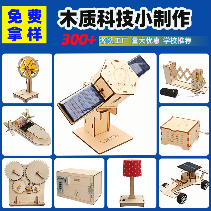 儿童科学实验玩具科技小制作手工diy小学生实验套装材料包批发