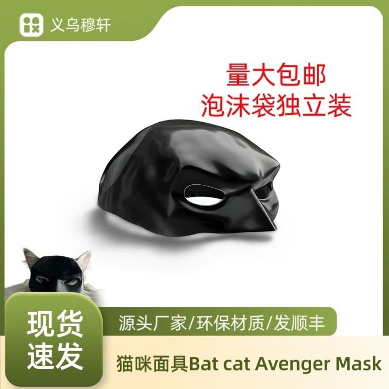Amazon BatCatAvengerMaskコウモリ猫アベンジャーマスク猫マスクペットおもちゃ|undefined