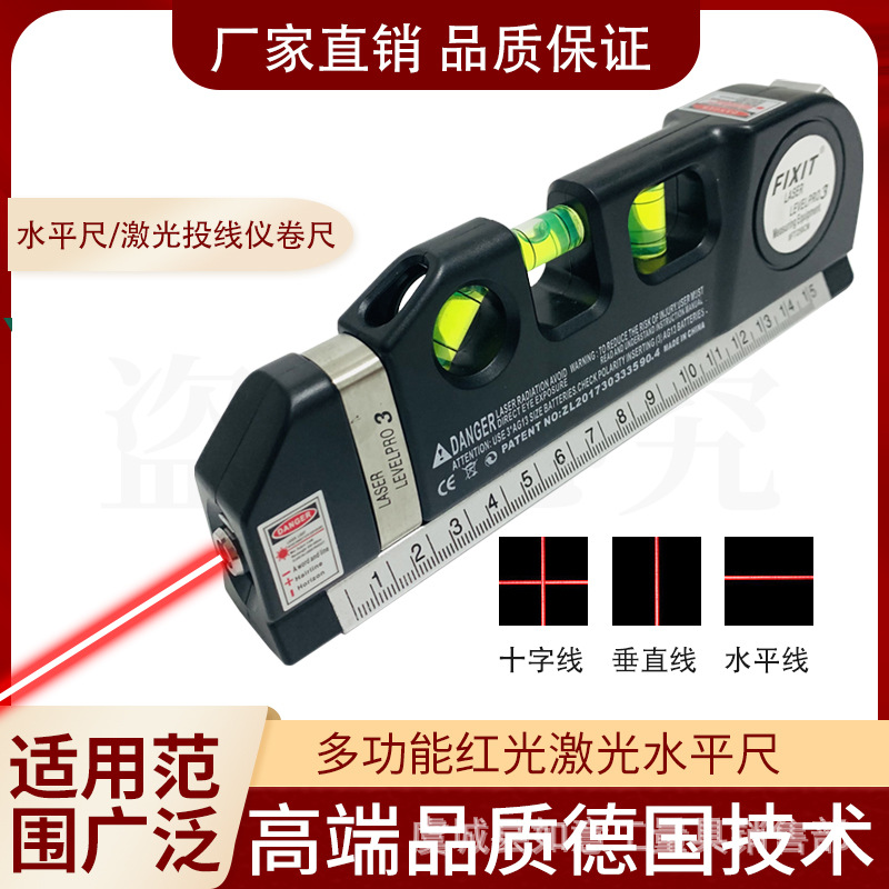 03激光水平尺 激光水平仪 多功能家用红外线装修十字线直角水平仪