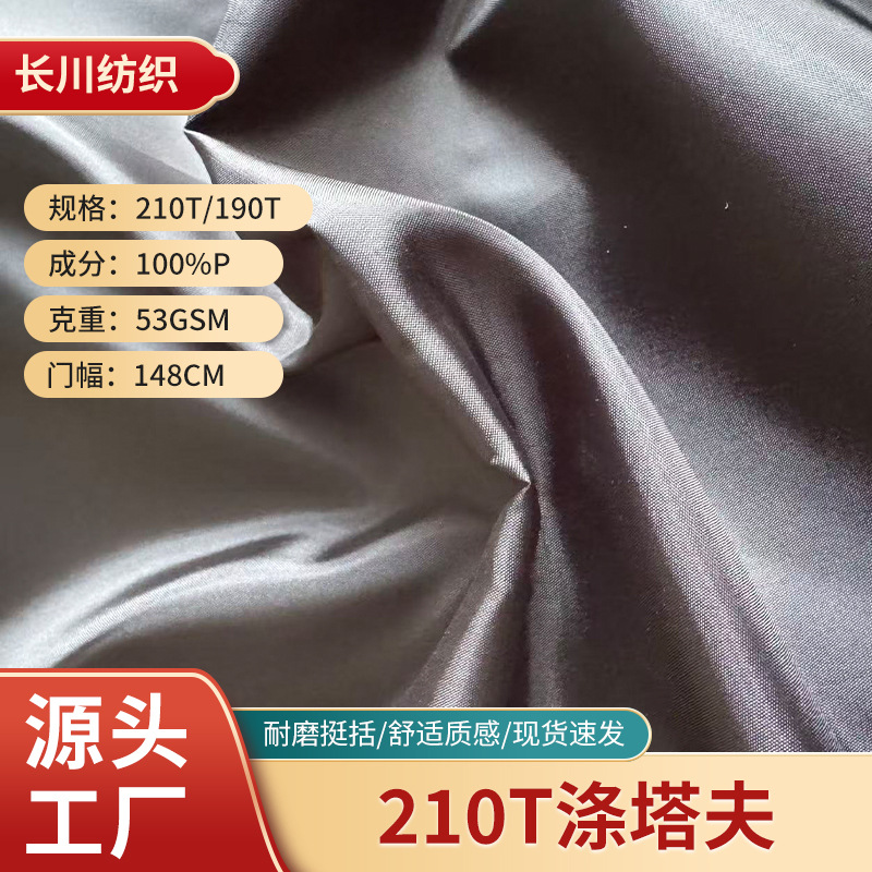 现货210T/190T涤塔夫里料700个现货颜色对色可涂层专业品质里料