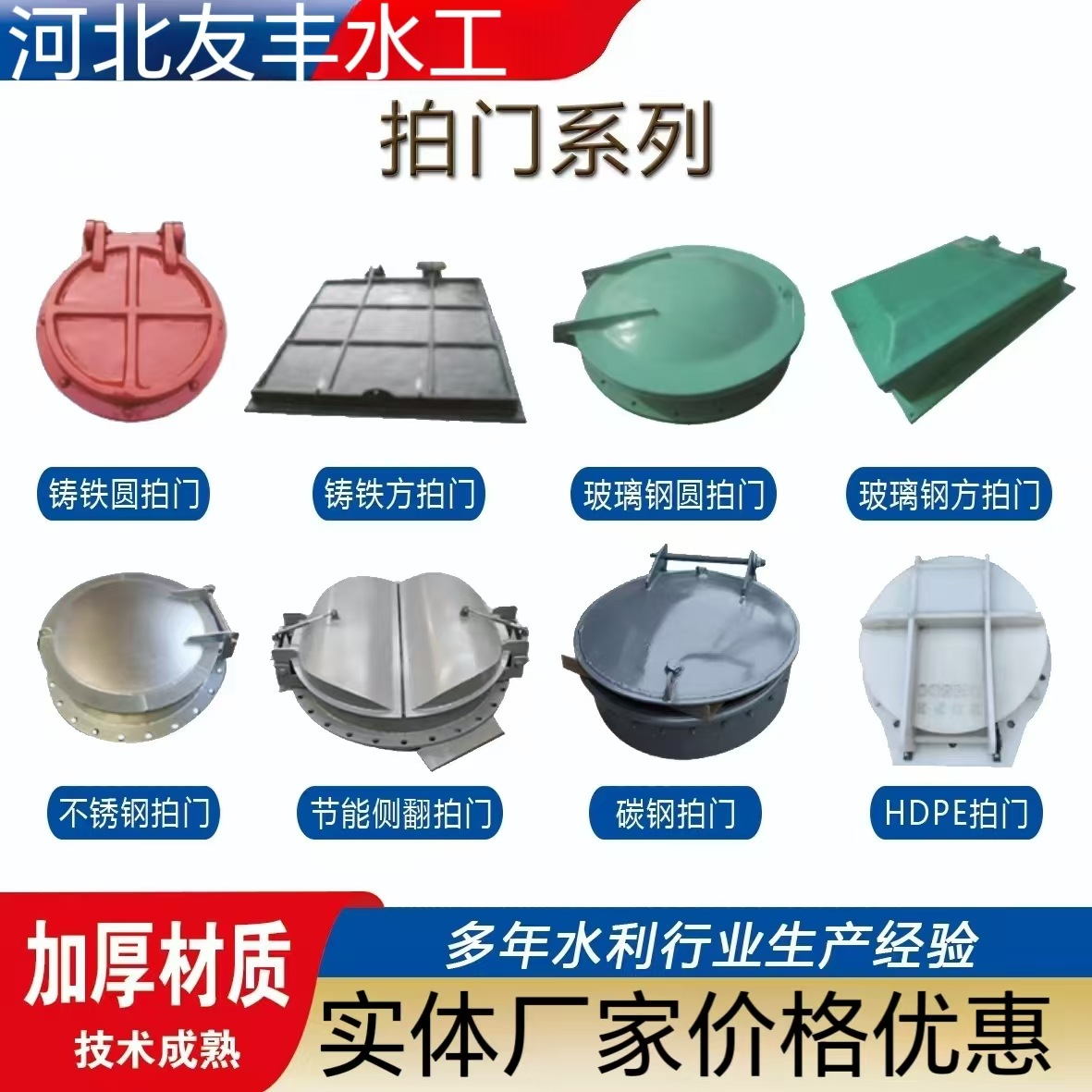 不锈钢拍门 水利侧翻式圆形拍门 玻璃钢拍门不锈钢钢闸门