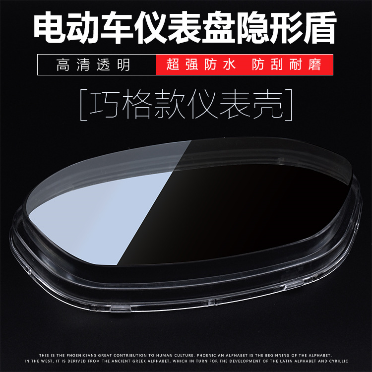 Pedal motocicleta eléctrica fuxi qiaoge instrumento shell kilómetro caso kilometraje transparente cubierta protectora accesorios