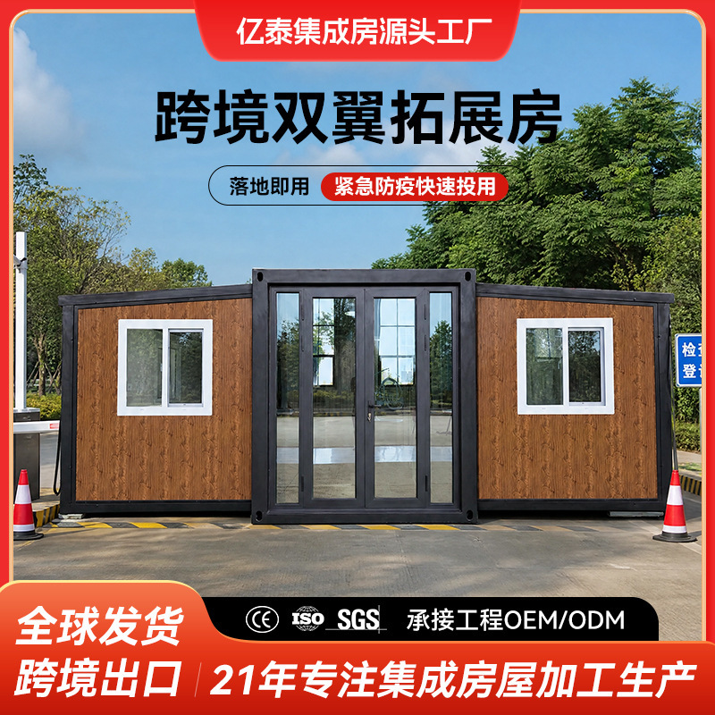 Cross-Border Export of Wood-Grain Color Double-Wing Folding Expandable Container Mobile Homes with Ce Certificate and Integrated Bathroom Modular Houses