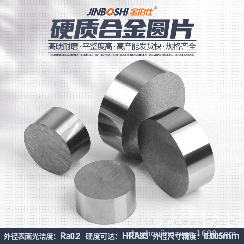 株洲硬质合金厂生产钨钢圆垫片 耐磨钨钢小圆片