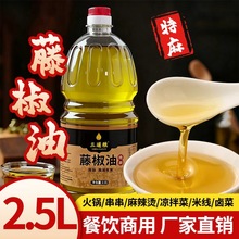 藤椒油2.5L凉拌米线调味油厂家直销火锅冒菜麻辣烫拌面商用批发