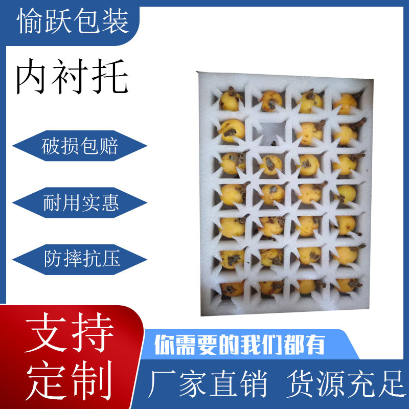 上海苏州厂家销售泡沫盒防摔快递运输EPE珍珠棉琵琶托水果防护