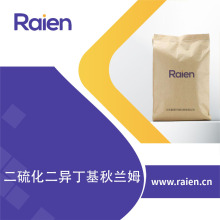 二硫化二异丁基秋兰姆 3064-73-1 促进剂TIBTD 低亚硝胺环保