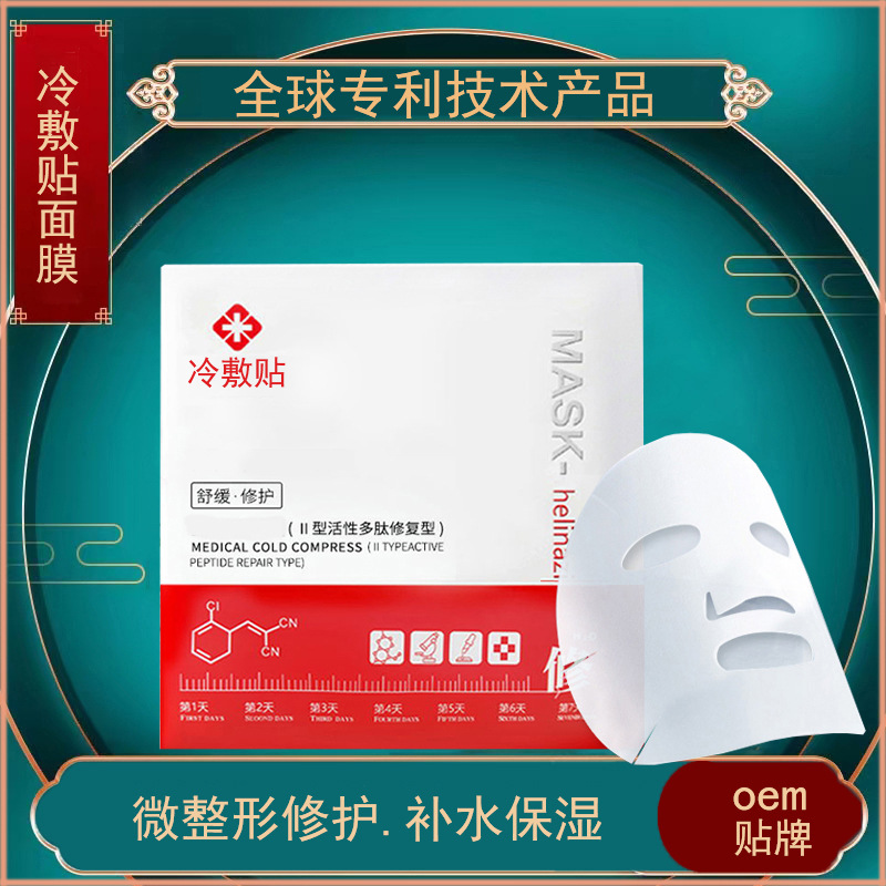 美容院冷敷贴面膜补水保湿修护多肽蚕丝面膜oem加工|ms