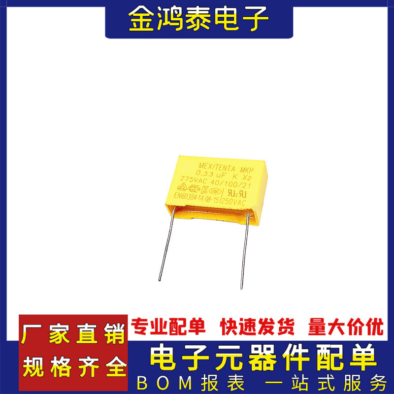 安规X2电容275V334K 275VAC334K 334NF 0.33UF脚距22.5mm直插电容