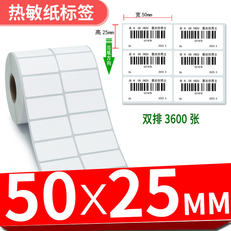 三防热敏标签纸**-×不干胶打印条形时尚潮流|undefined