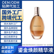 海外工厂加工鎏金焕颜精华液 Essence liquid 国外跨境贴牌OEMODM