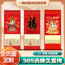 26马年六开专版企业宣传挂历定制倒计保险房地产促销礼品金箔挂轴