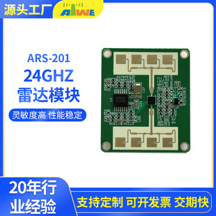 Customized 24Ghz Human Body Sensing Radar Sensor Smart Home Infrared Wave Module Sensing Intelligent Sensing