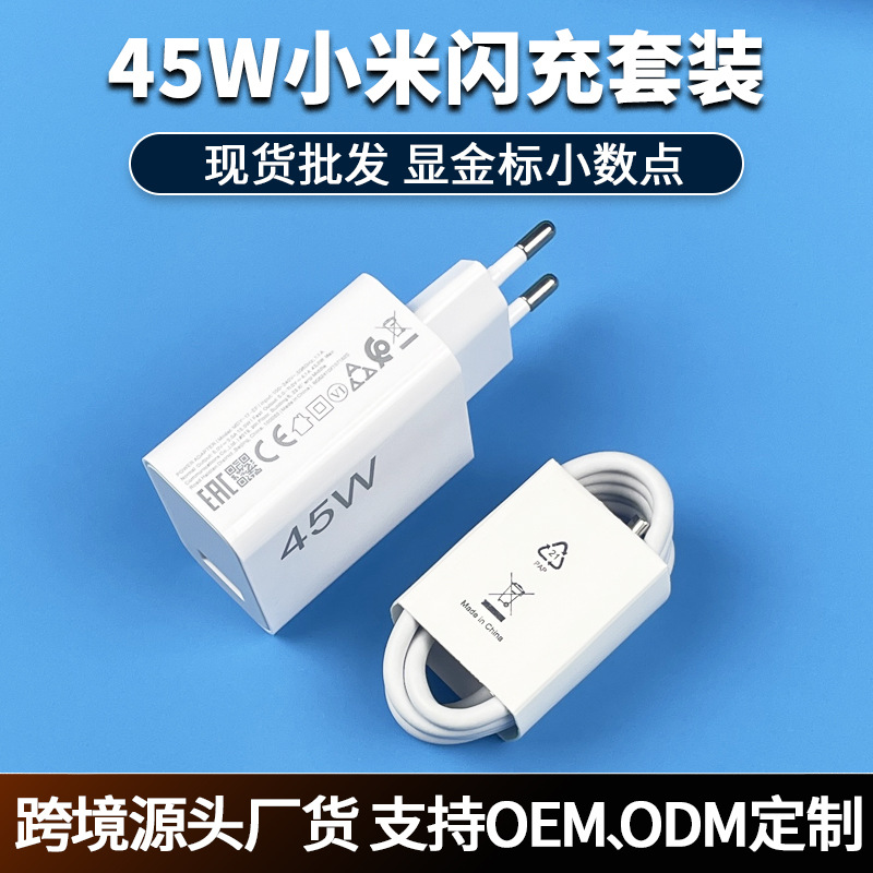 适用小米45W充电器原厂欧规快充充电头红米14/15Pro手机闪充套装