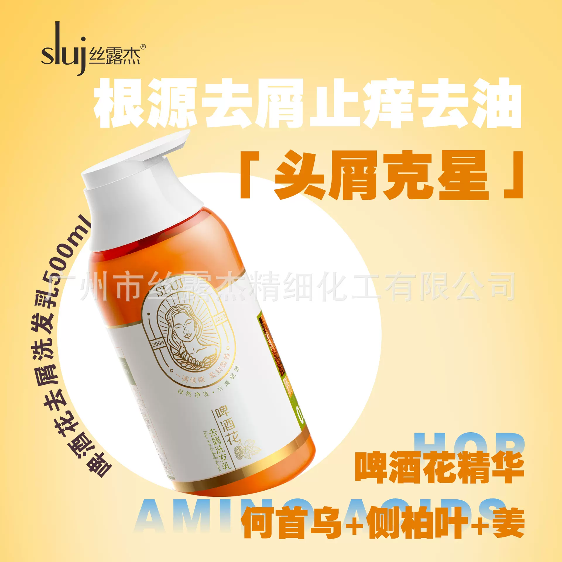 啤酒花氨基酸洗发水控油去屑止痒蓬松改善毛躁护发素沐浴露洗头