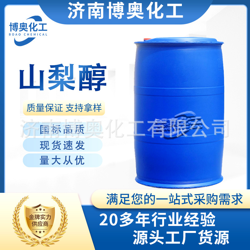 山梨醇现货供应50-70-4化妆品保湿剂山梨醇